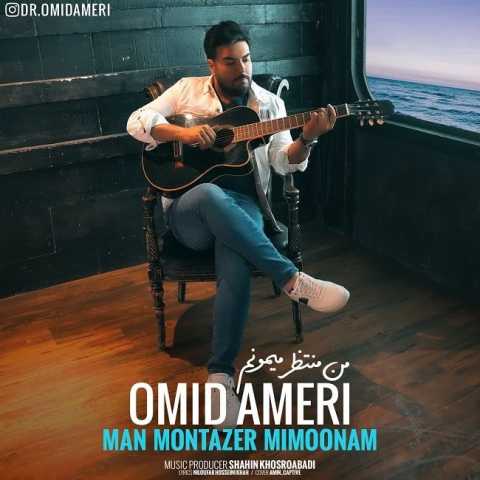 Omid Ameri Man Montazer Mimoonam